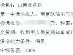 南京歐陸電氣中標中國移動西藏公司 2020年-2022度太陽能發電系統集中采購項目